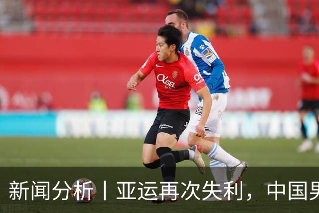 新闻分析丨亚运再次失利，中国男篮差距何在